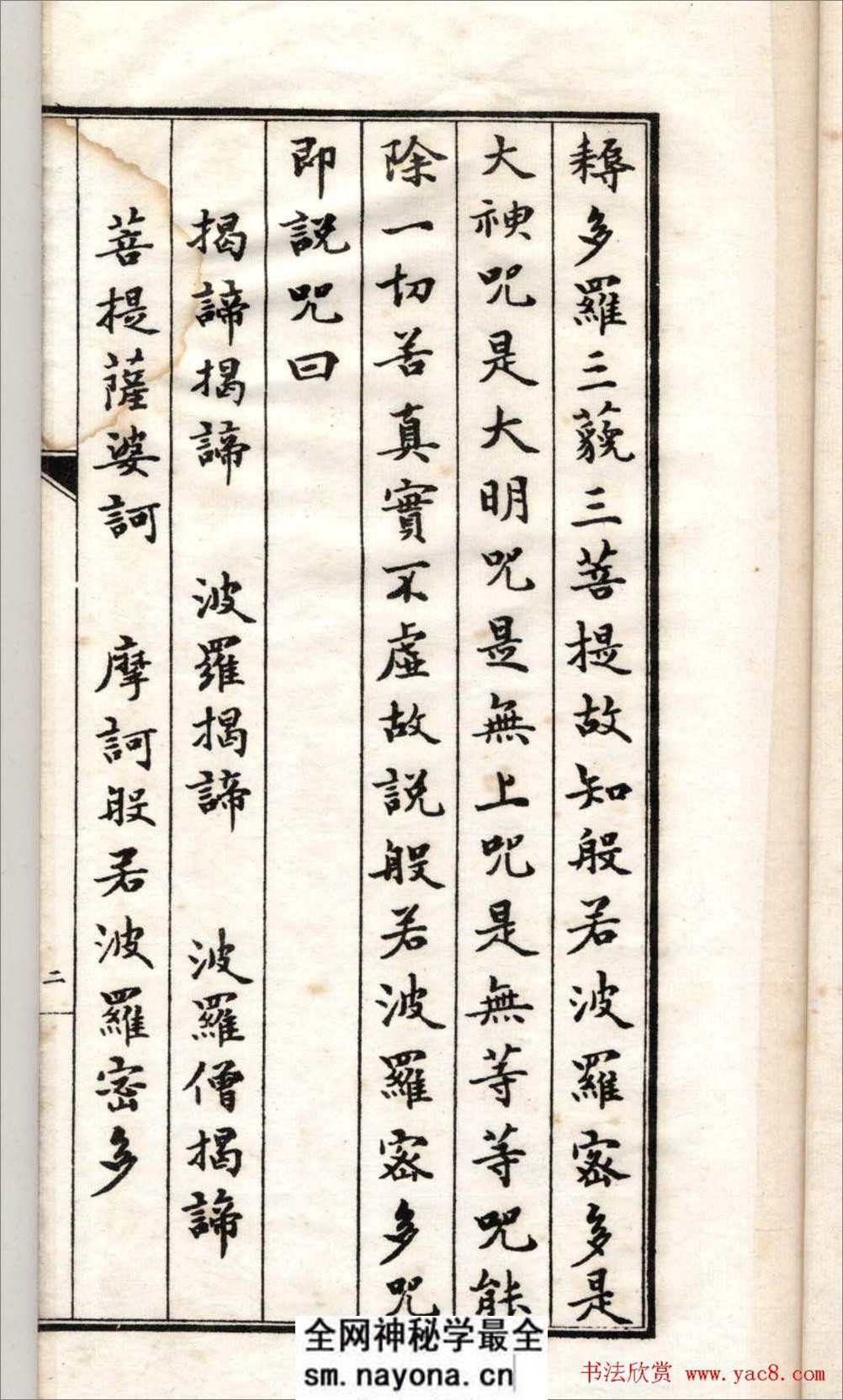清代书法墨迹《小楷心经十四种》 - 第4页预览图