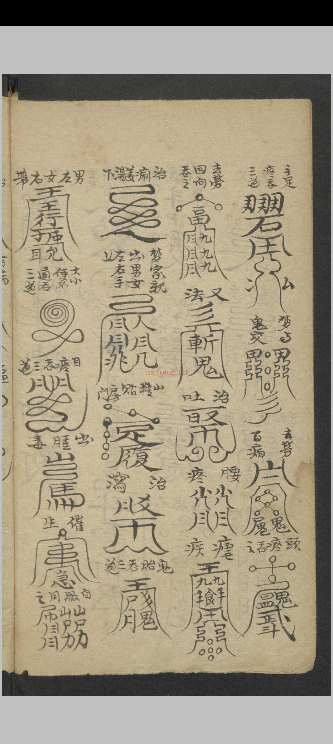 符咒诀谱