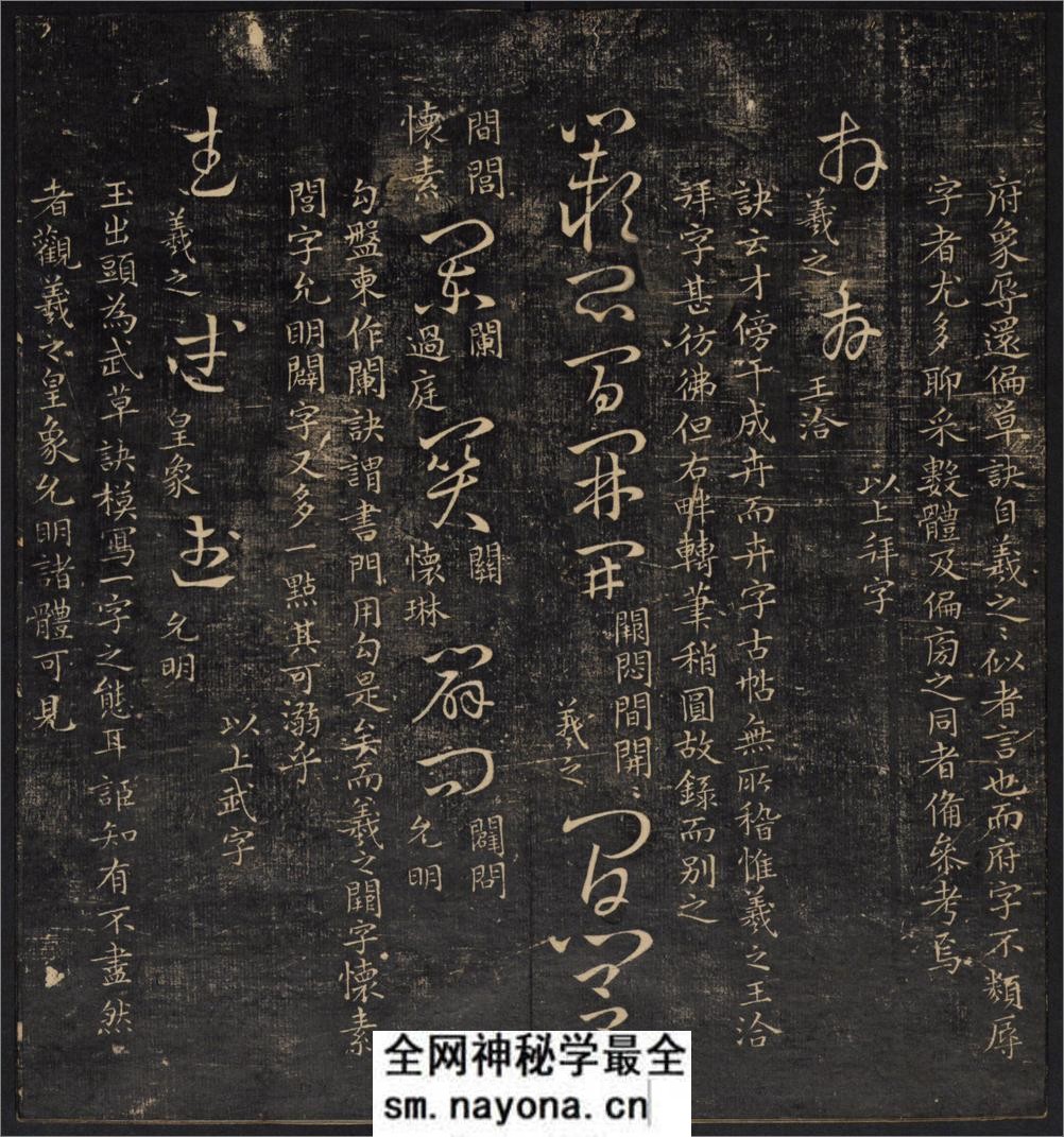 草诀辨疑.范文明撰集.集古草诀.米芾集.王羲之字.清拓本 - 第14页预览图