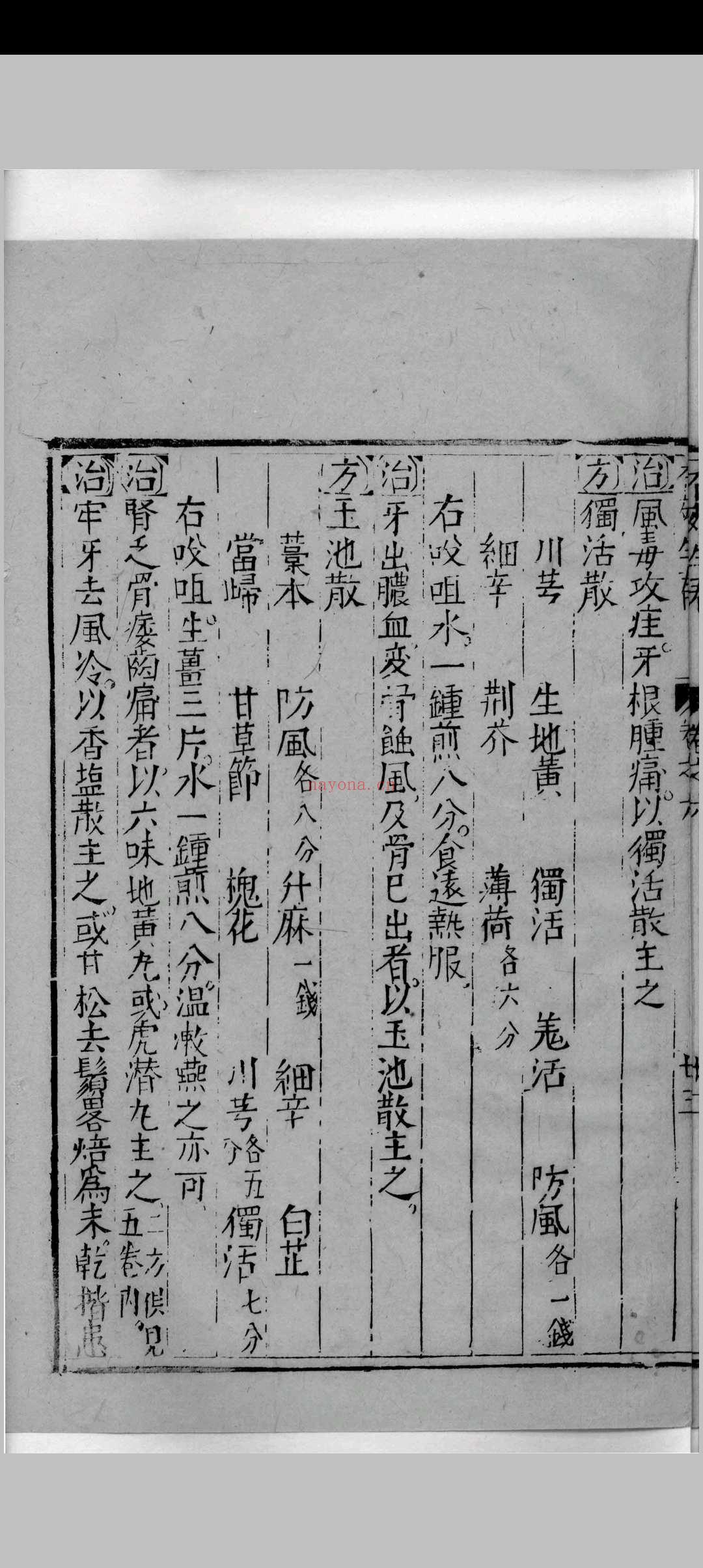 杏苑生春 8卷