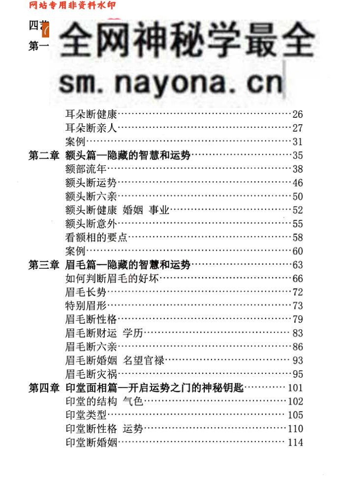 贾茂继盛《麻衣相神秘传讲笔义记+麻衣神相艺四通高阶相篇》2册