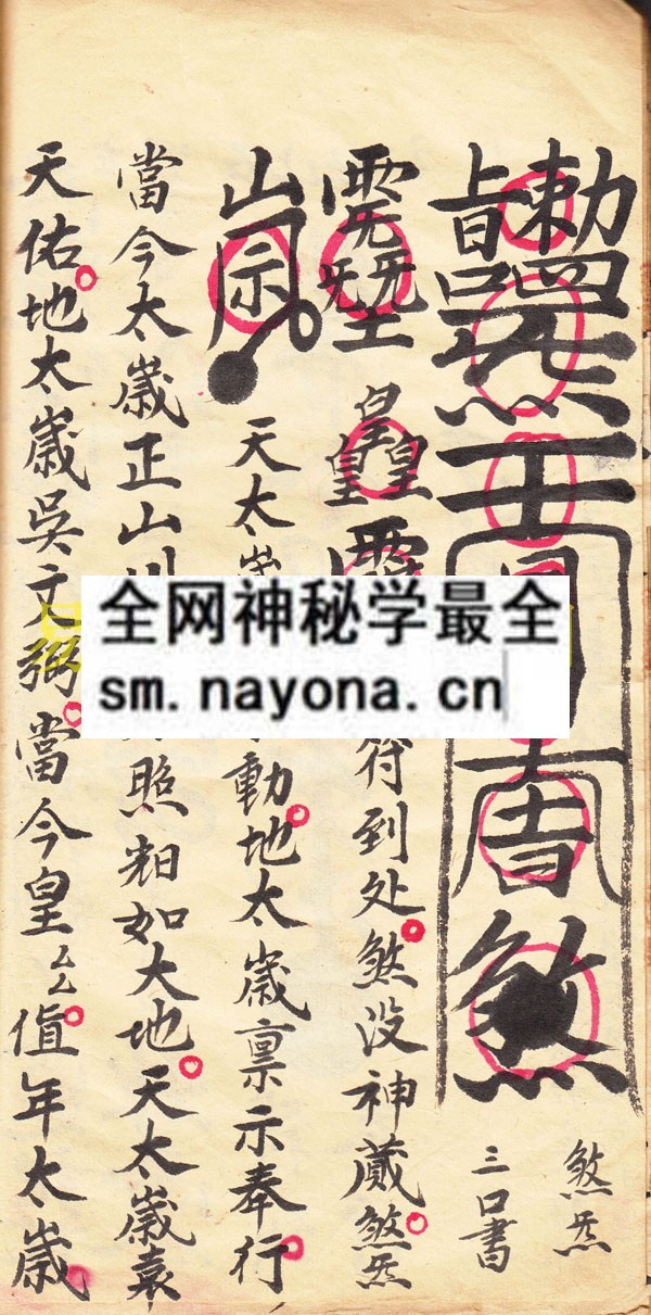 地司太岁殷帅初限石上插红旗  （原书）