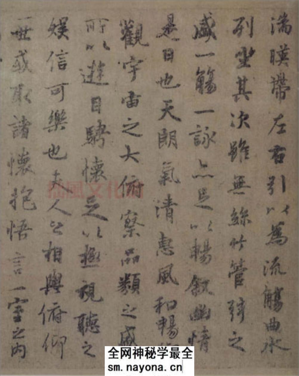 (唐)虞世南临兰亭贴真迹(兰亭八柱第一) - 第7页预览图