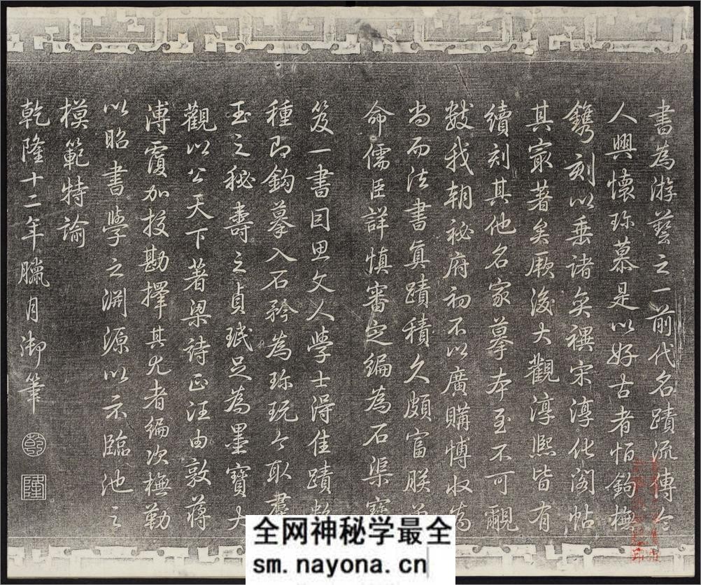 御刻三希堂石渠宝笈法帖.1-16卷.共32卷.1750年刻石.1914年拓本 - 第3页预览图