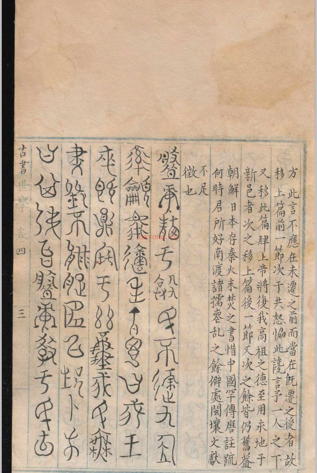 古书世学.六卷.丰坊.明