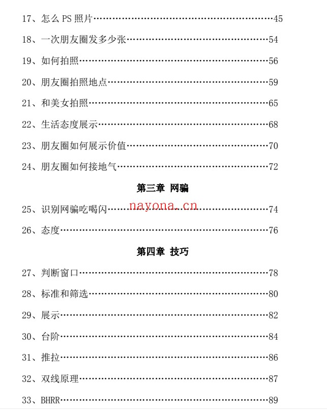 倪微信把妹72招(16年)