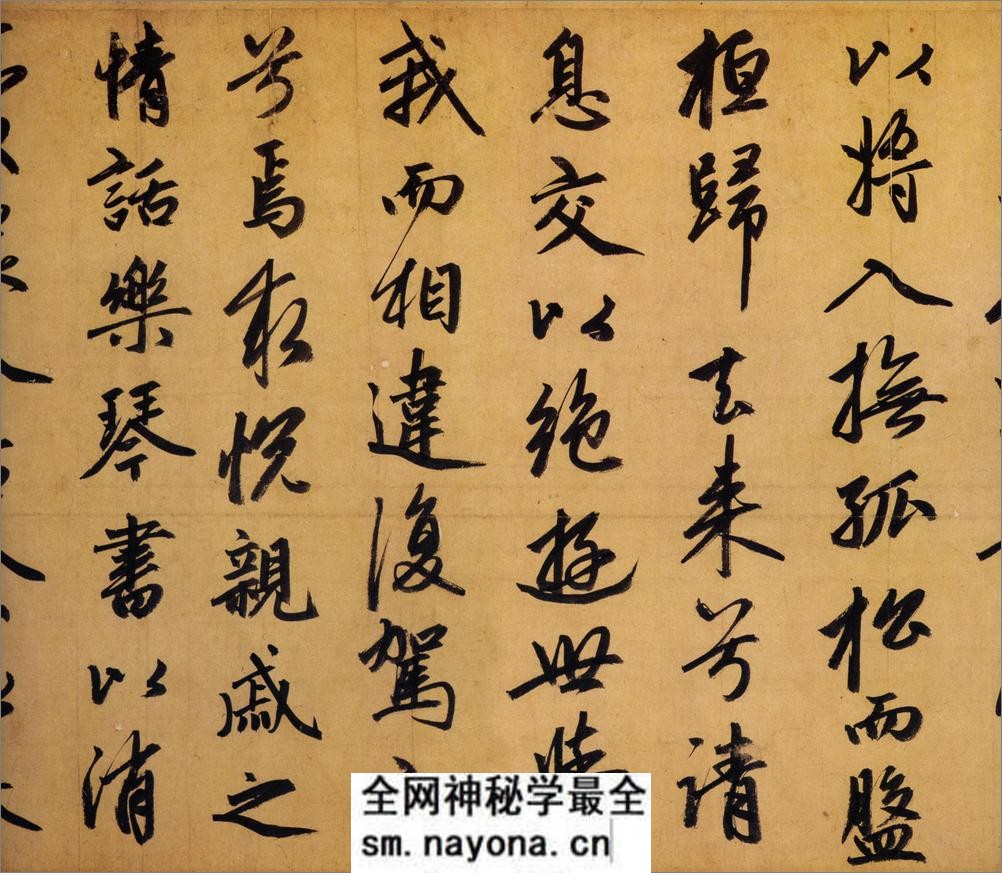(元)赵子昂行书为云山书归去来辞 - 第5页预览图