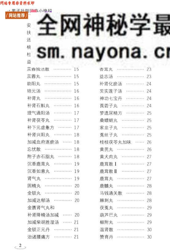 《男子壮阳回春小绝招》百度网盘下载