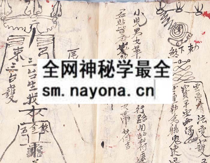 金书隔山符法  （原书）