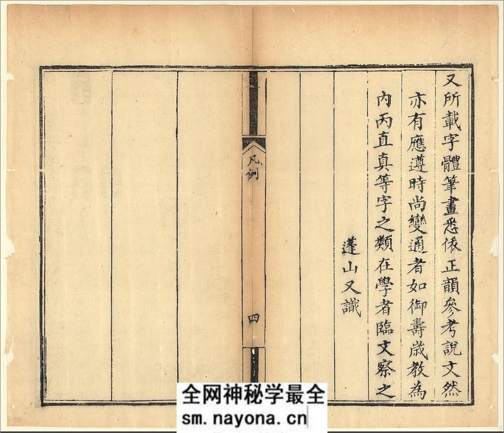 十三经集字摹本.清彭玉雯纂刊.万青铨校正.张小浦鉴定.道光29年刊.1849年 - 第10页预览图