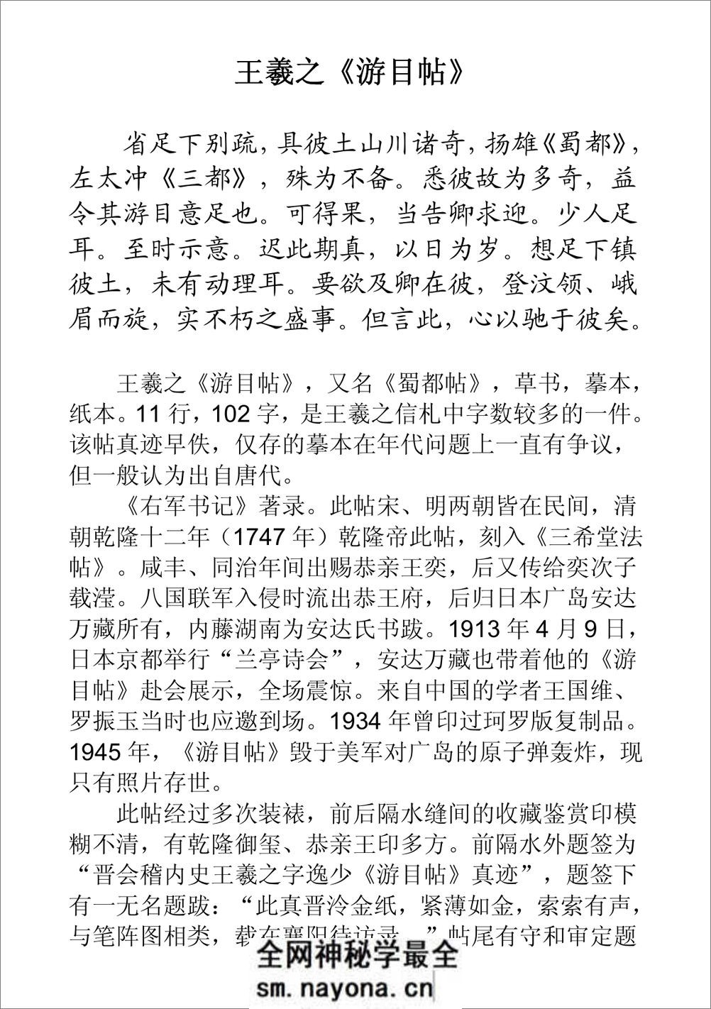 (东晋)王羲之草书游目帖唐摹影印本 - 第5页预览图