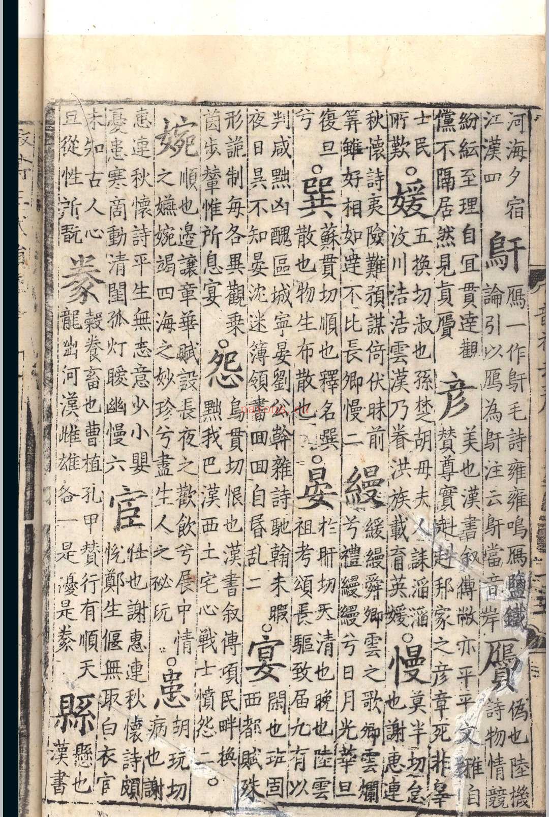 韵补.五卷.吴棫