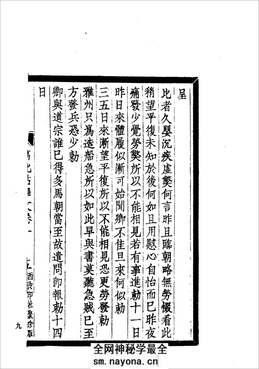 《淳化阁帖》释文 - 第9页预览图