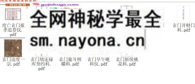 《玄门科仪资料》 12本