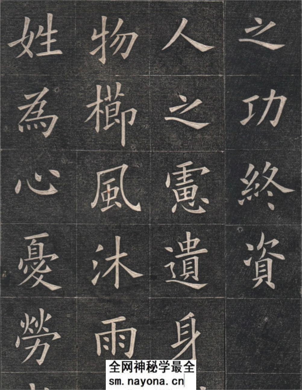 清姚孟起临欧阳询《九成宫》高清修改版 - 第12页预览图