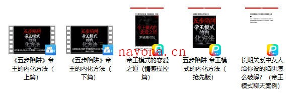 五步陷阱《帝王之道》