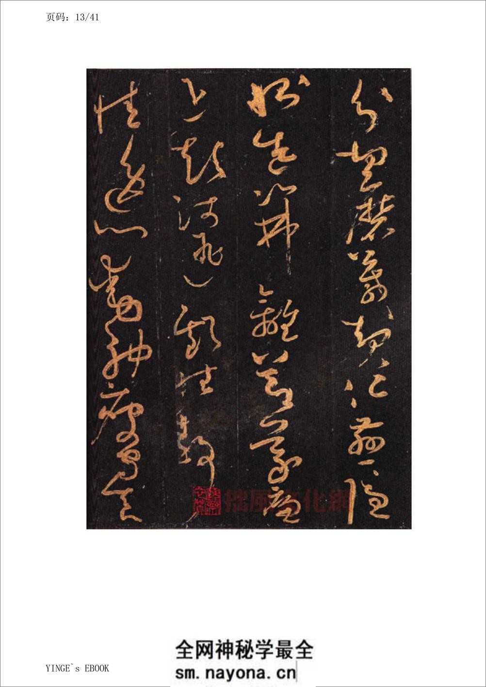 (唐)怀素大草千字文 - 第13页预览图