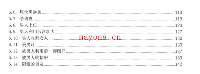 强势文化把妹学PDF