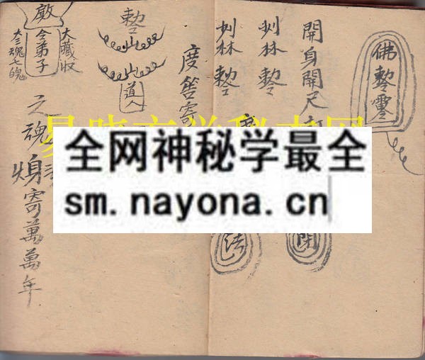 封身书（儒释道）  （原书）