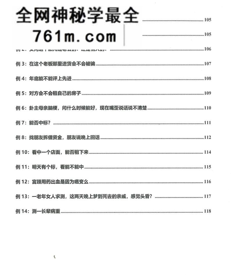 《拾易谈六爻预测宝典》