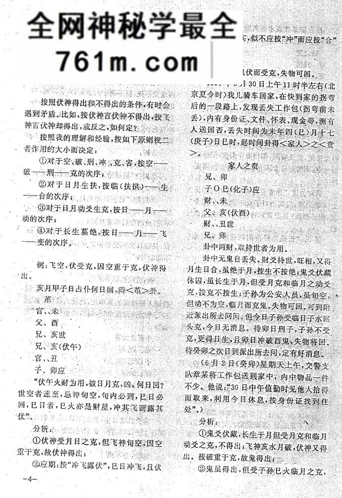 王正民《六爻法预测难点百例剖析》