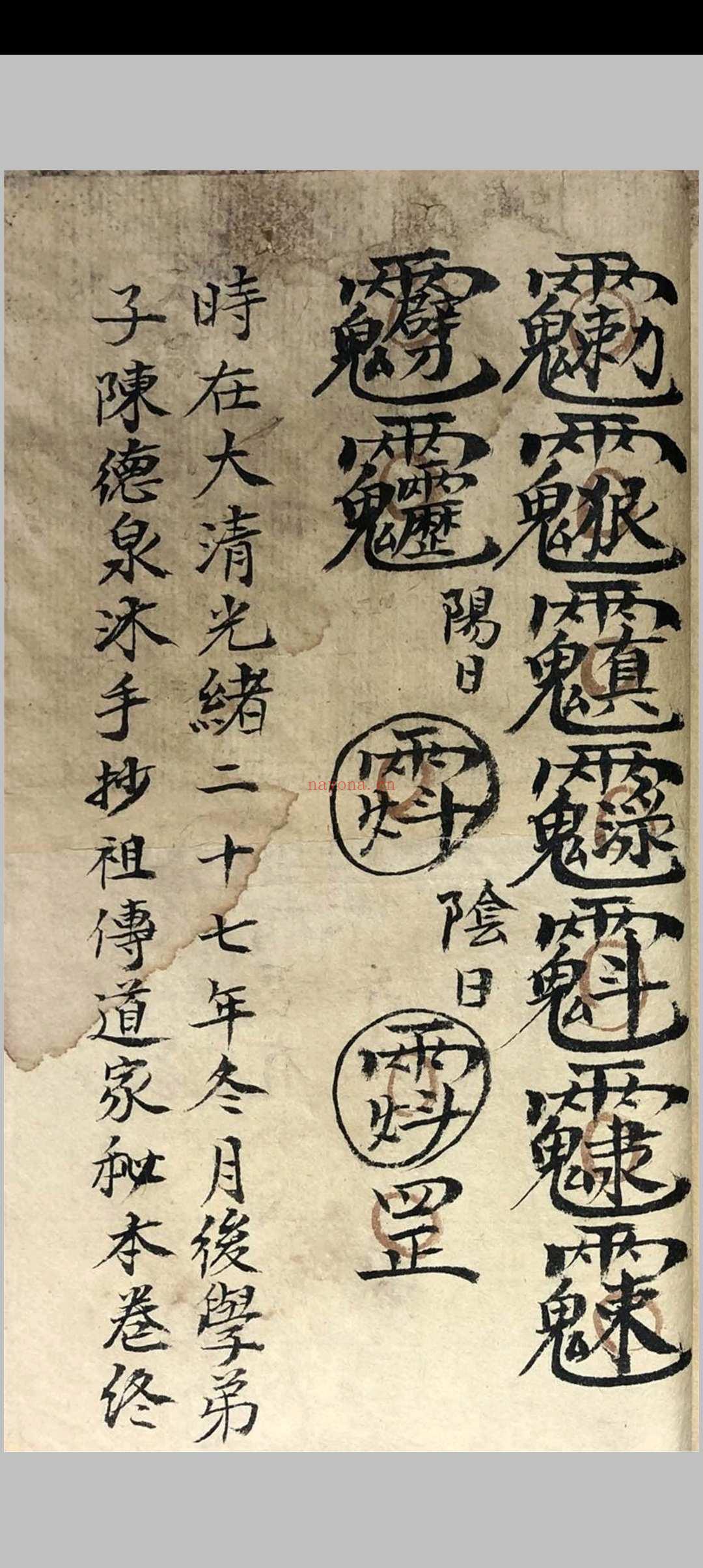 祖传道家秘本