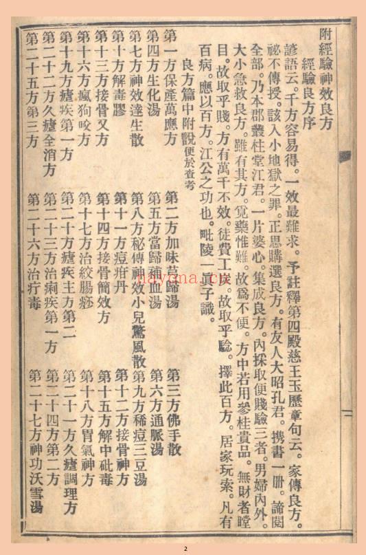 玉历宝钞之神效良方保密资料