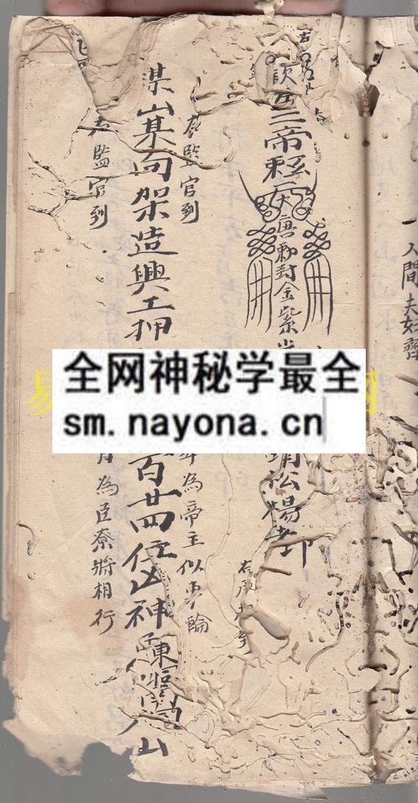 1742975110596650.jpg 符书咒语(六壬咒) (原书)