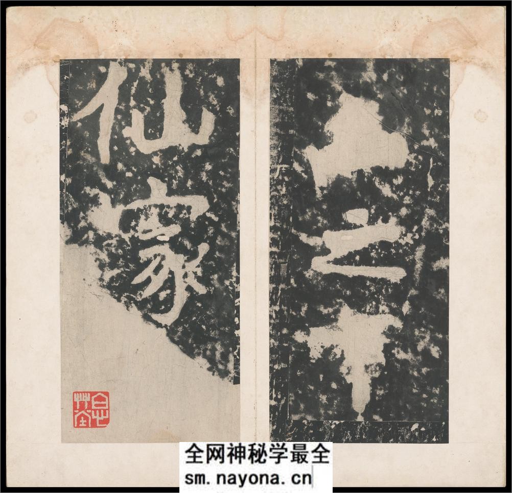瘗鹤铭.水前本.中国国家图书馆藏.明末割裱拓本 - 第5页预览图