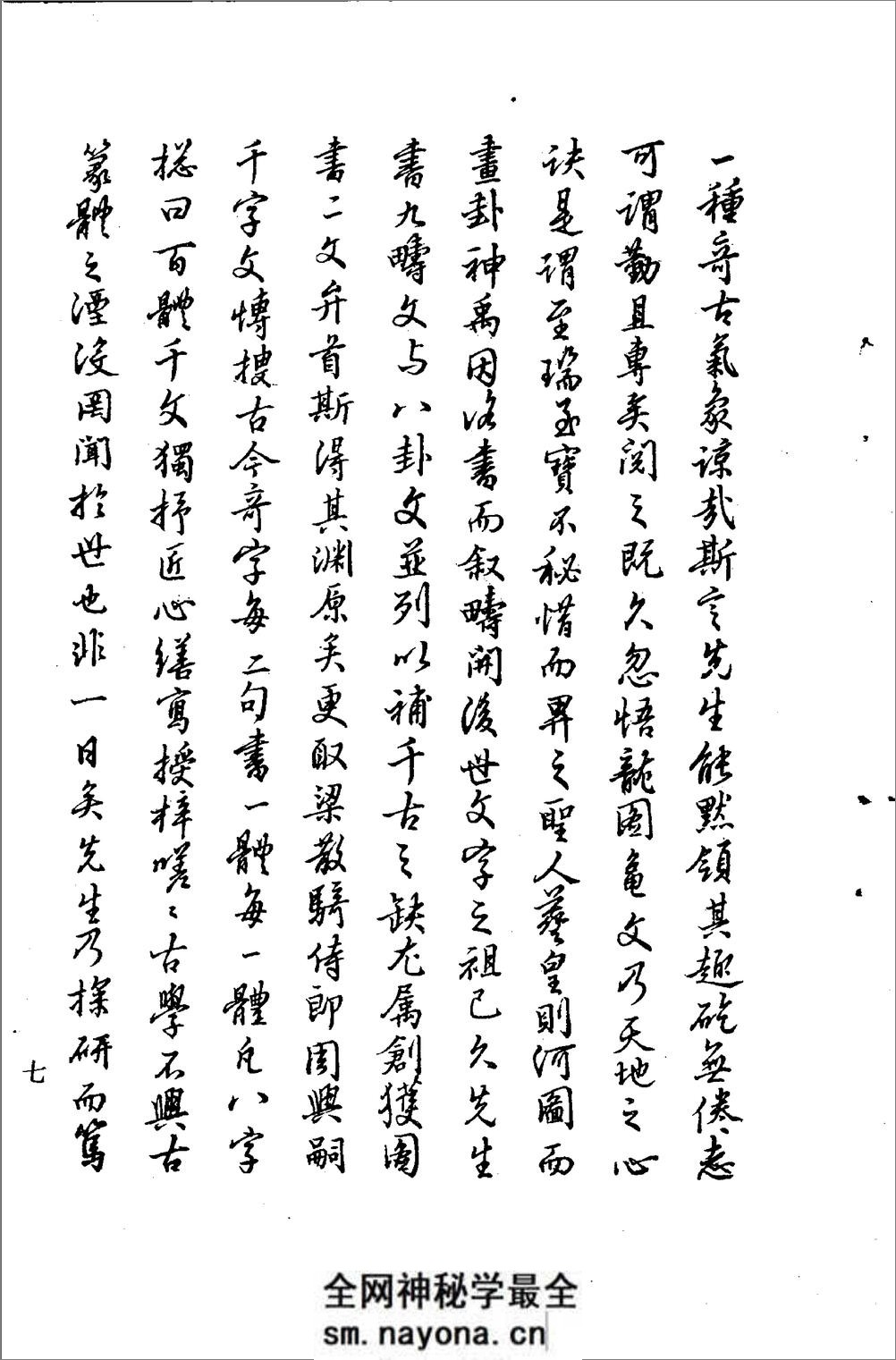 沉阳古籍:百体千字文 - 第11页预览图