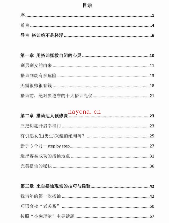 搭讪圣经
