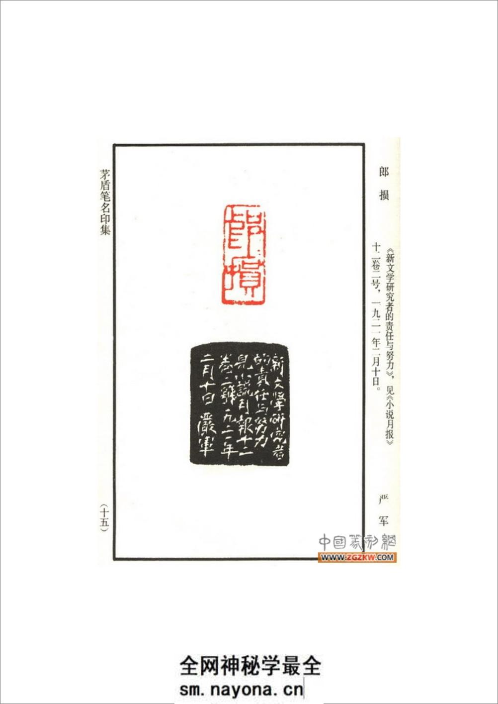 茅盾笔名印集 - 第20页预览图