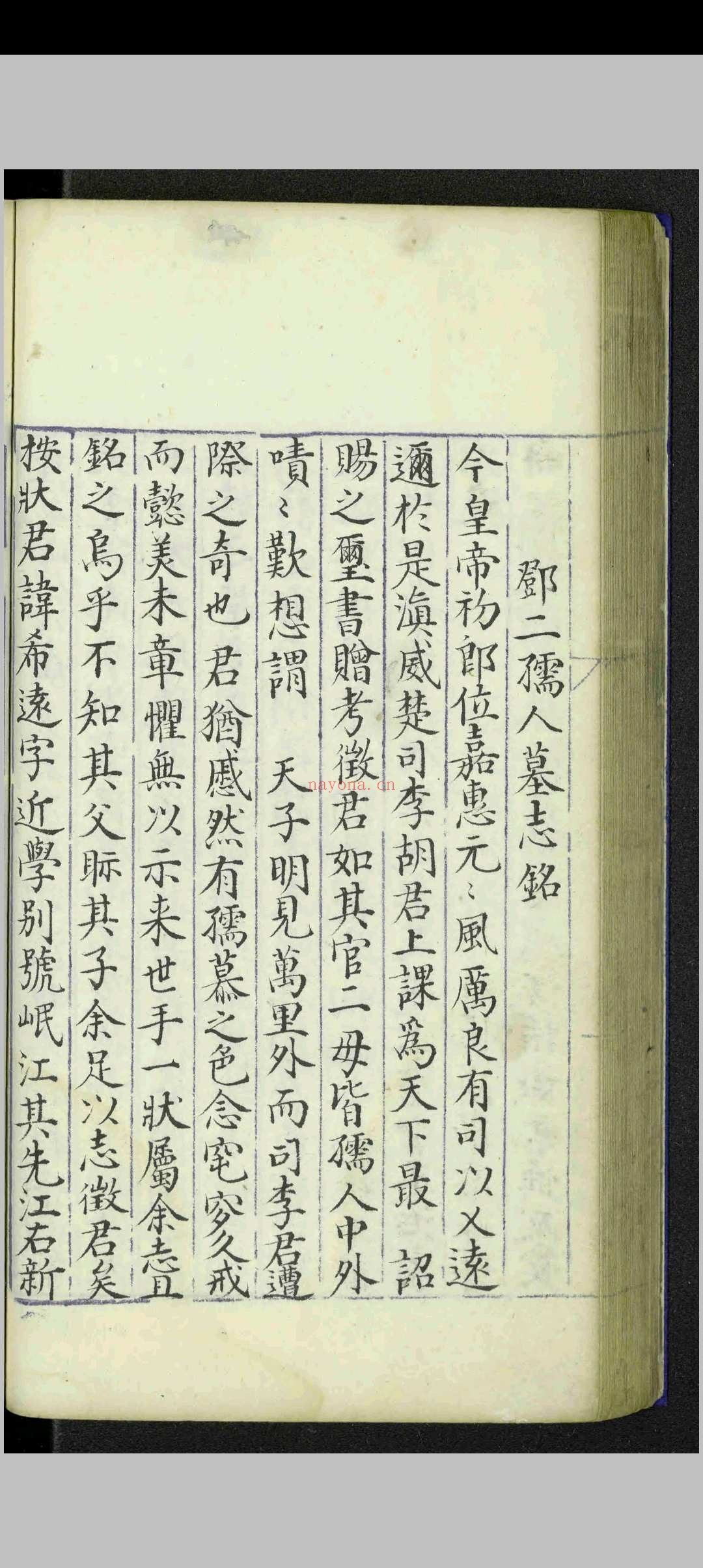 滇文.一卷.谢肇制.明.抄本