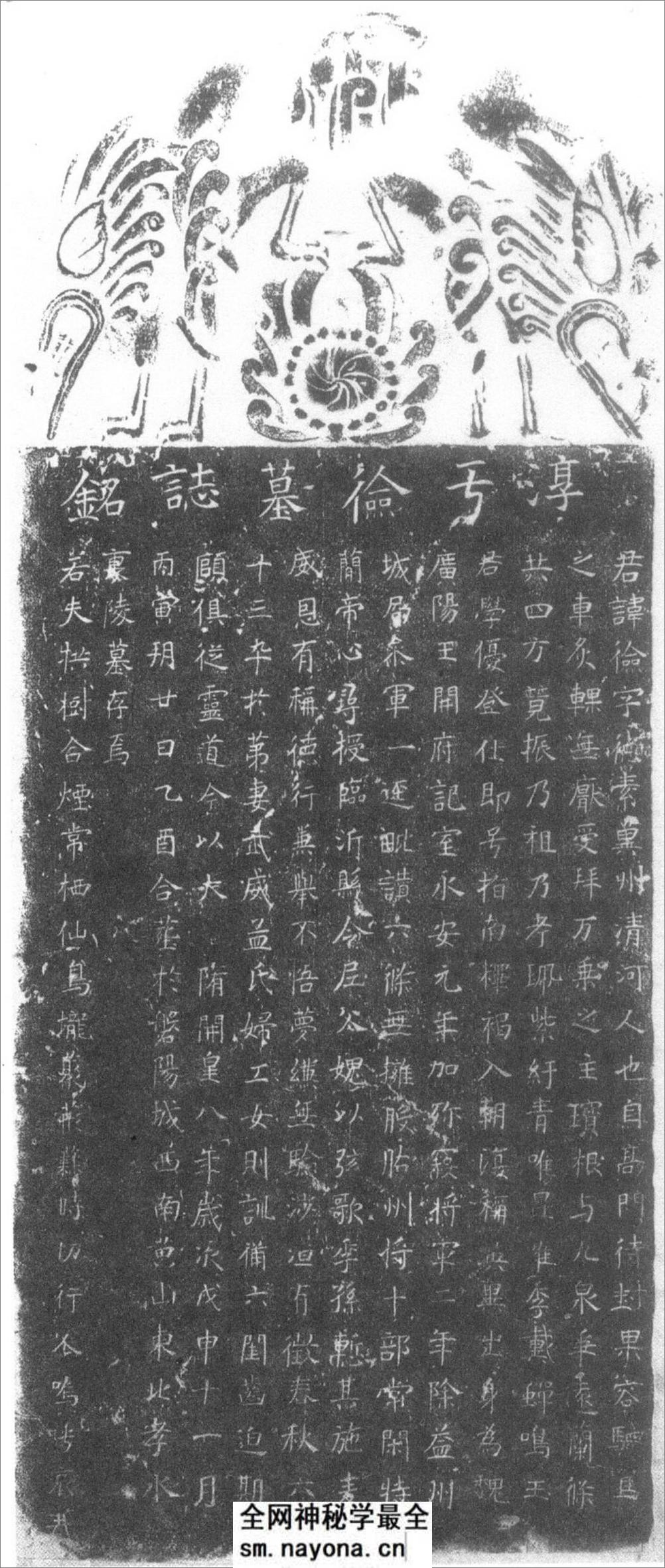 (隋)楷书_淳于俭墓志 - 第10页预览图