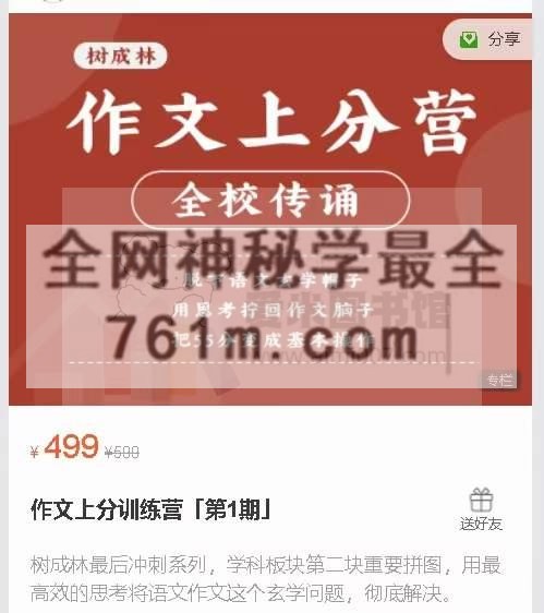 树成林教育【作文上分训练营「第1期」】