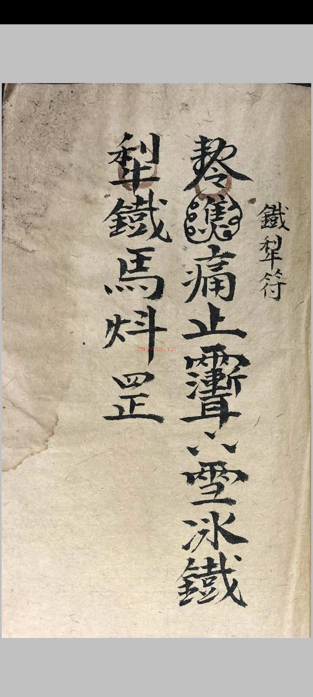 祖传道家秘本