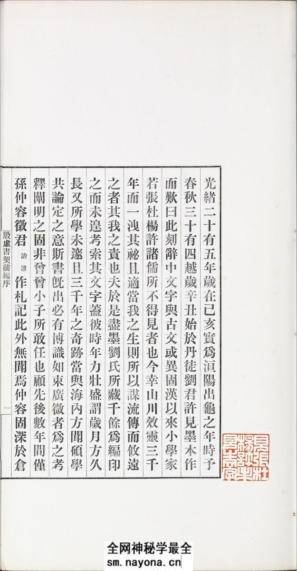 殷虚书契前编.八卷.罗振玉编.1913年刊本 - 第7页预览图