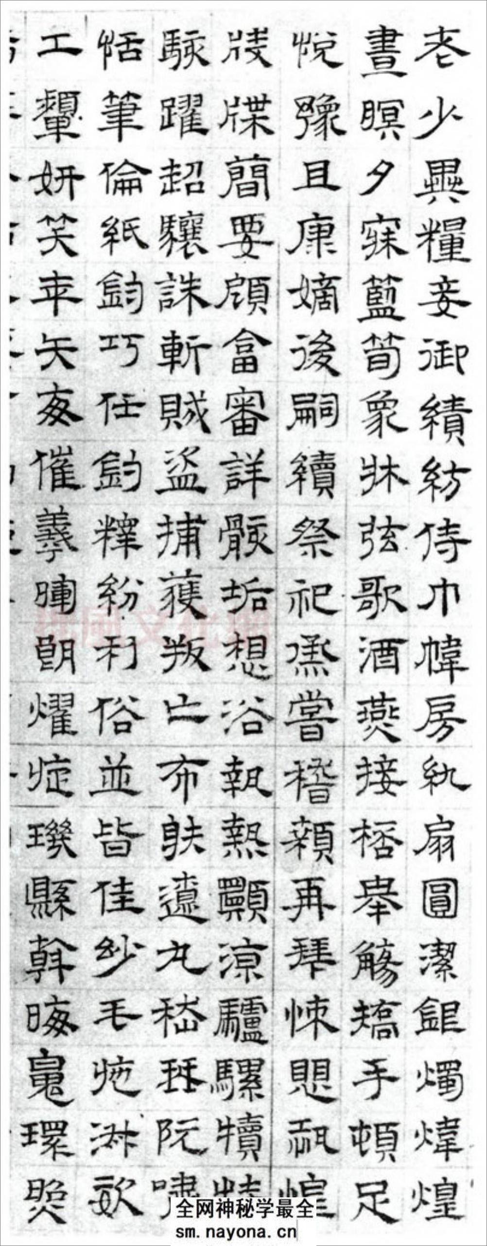(明)文征明隶书千字文 - 第7页预览图