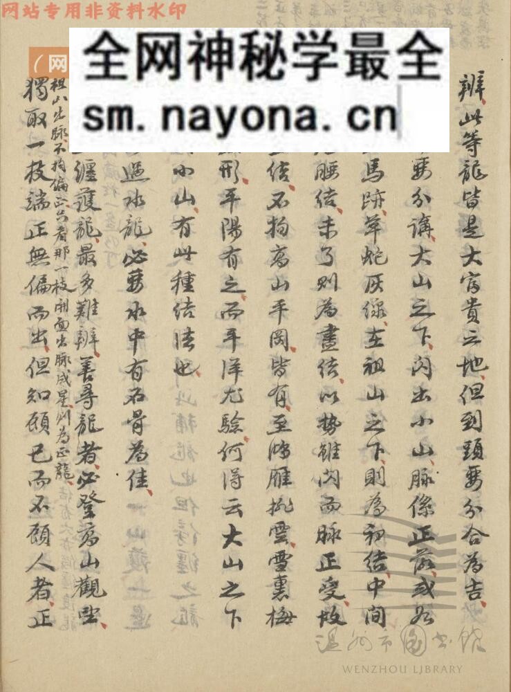 《地理全书解》