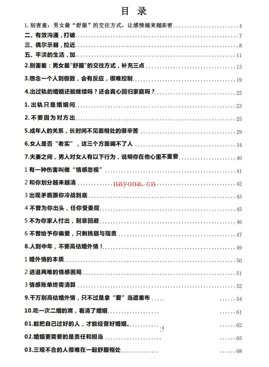 情感维系法则