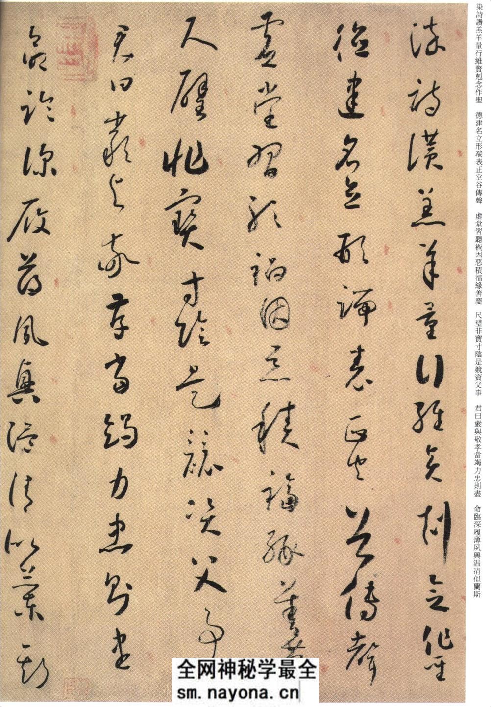 (唐)怀素草书千字文 - 第4页预览图