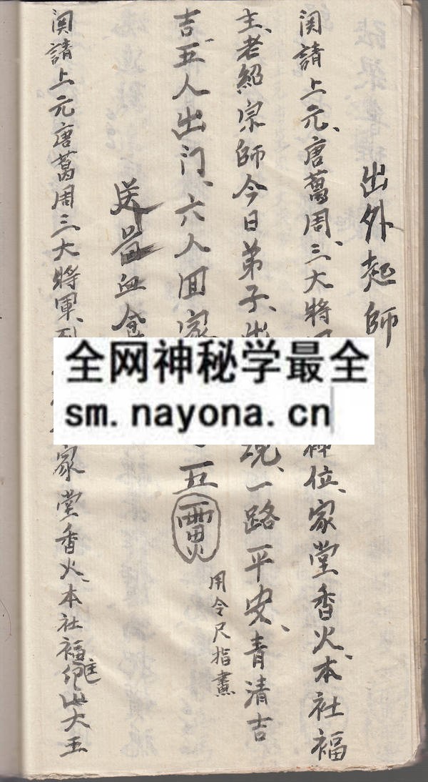 1751890922442657.jpg 鲁班三元镇煞 (原书)