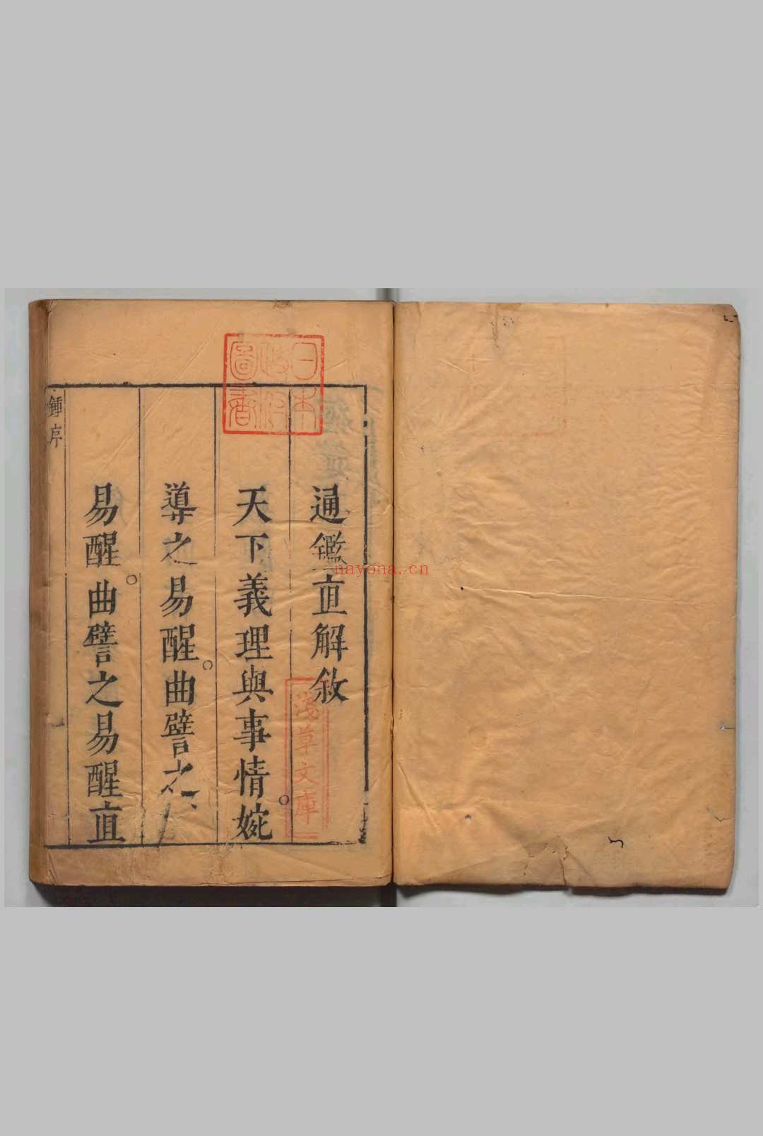 通鉴直解 28卷 明张居正撰 明天启10年刊本