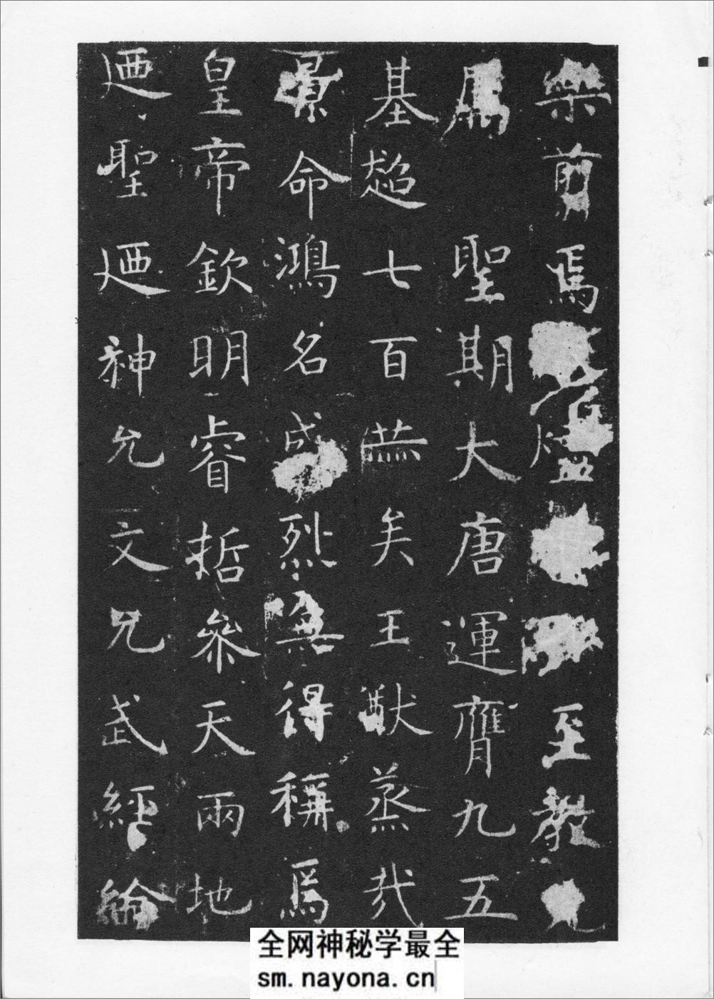 唐虞世南书孔子庙堂碑 - 第16页预览图