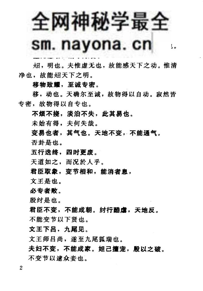 易纬《解释易经》