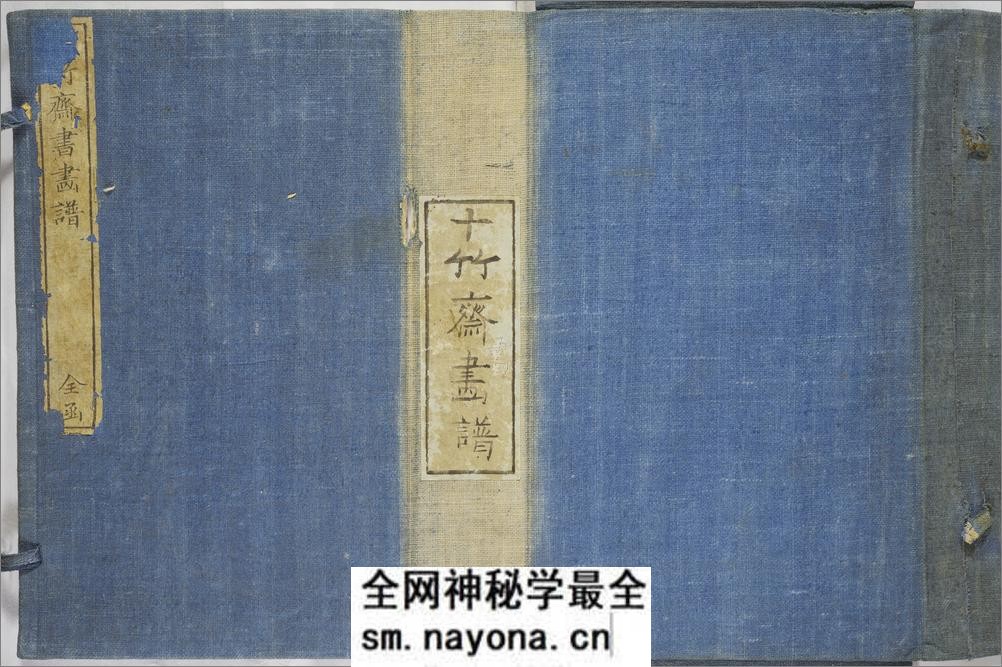 十竹斋书画谱.16册.明胡正言辑.清嘉庆22年芥子园重刊胡氏彩色套印本.1817年 - 第1页预览图