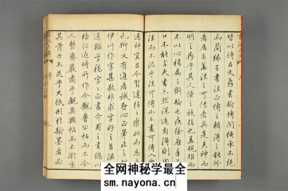 书法正传.卷1-10.清冯武.编辑 - 第3页预览图