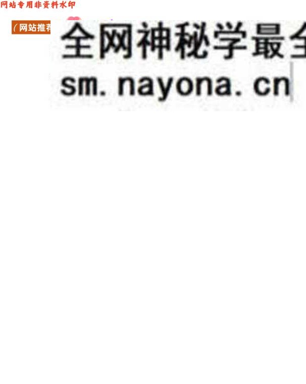 《二十四山分金断》