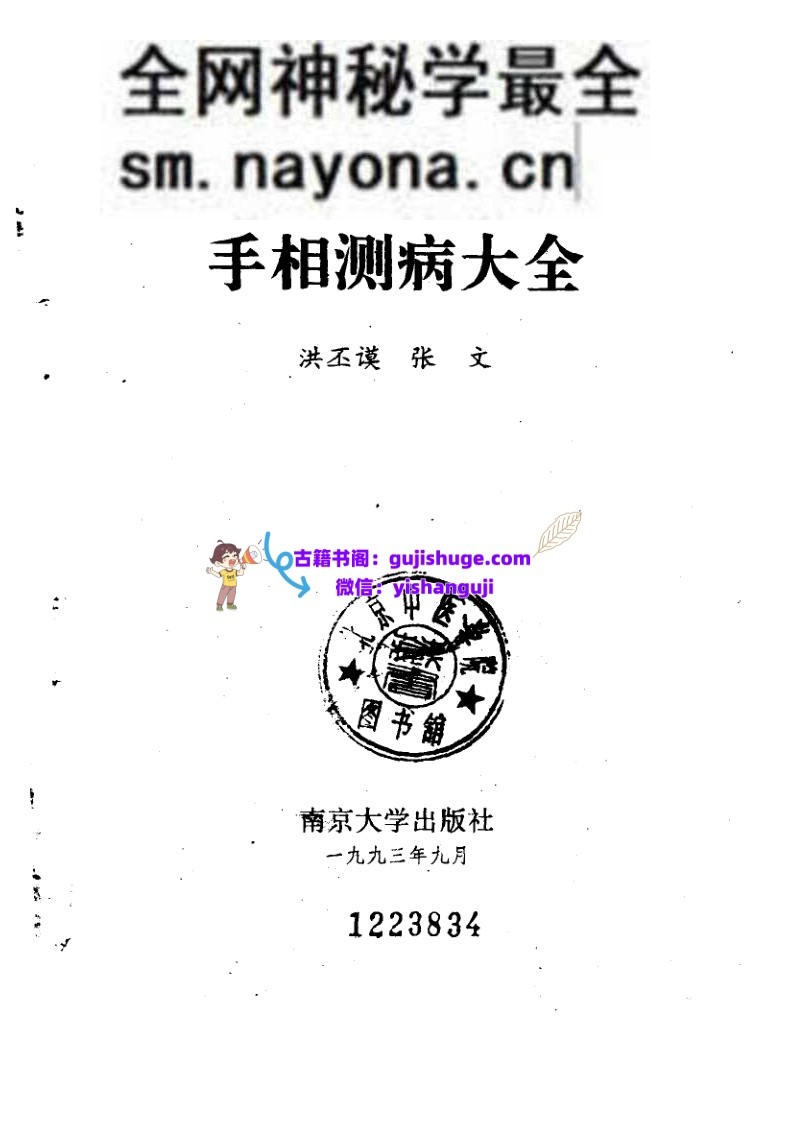 《手相测病大全》