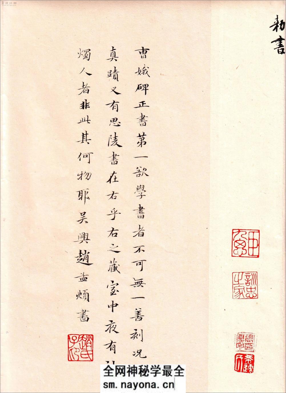 (东晋)王羲之小楷曹娥碑墨迹 - 第9页预览图